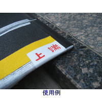 ケアメディックス　折りたたみ式軽量スロープ　デクパック　M.P.　（直送品）