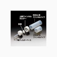 サンプラテック サンプラフッ素樹脂フィルターホルダー 250mL用ファンネルパイプ 20160 1個（直送品）
