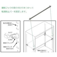 アズワン セレクトラボ幅750用ストップバー 1-3375-02 1個（直送品）