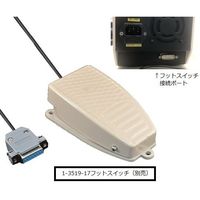 アズワン チュービングポンプ用フットスイッチ(フロントラボ) Footswitch 1個 1-3519-17（直送品）
