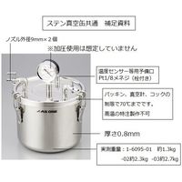 アズワン ステン真空缶 5L SSK-02 1個 1-6095-02（直送品）