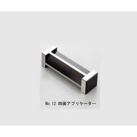 アズワン アプリケーター ステンレス No.12 四面 2-4953-07 1個（直送品）