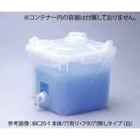 アズワン バッグインコンテナー 20L 本体穴有 フタ穴無 2-4171-01 1個（直送品）