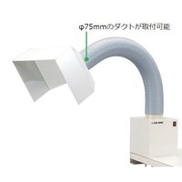 アズワン ポータブルヒュームフード用PVCフード 3-4064-14 1個（直送品）