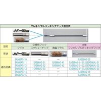 エスコ 3本組 パッキングフック(フレキシブル) EA566AG-200 1組（直送品）
