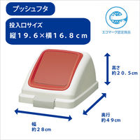 山崎産業 リサイクルトラッシュECOー50 プッシュ蓋レッド YW-133L-OP3 1台