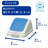 山崎産業 リサイクルトラッシュＥＣＯー３５　プッシュ蓋 BL YW-132L-OP3 1台