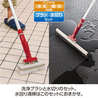 テラモト　FXハンドル　水回りセット　赤　CL-900-134-2　1セット（柄+ブラシ+ドライヤー）　（直送品）