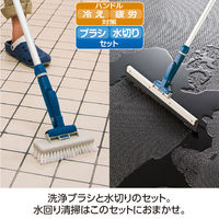 テラモト　FXハンドル　水回りセット　青　CL-900-134-3　1セット（柄+ブラシ+ドライヤー）　（直送品）