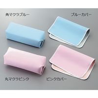 アズワン カラフル診察枕 0-7940-13 1枚（直送品）