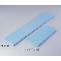 アズワン ベッドサイド隙間対策クッション (サイド用) 0-9955-03 1個（直送品）