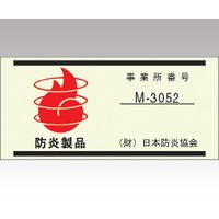 丸昌 防炎ベッドパット 1000×2050mm 8-1613-01 1枚（直送品）