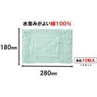 山崎産業 コンドル カラー雑巾 10枚 グリーン 4903180334544 1箱(10枚入×5)