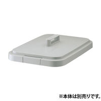 トラスコ中山 TRUSCO PPペール角型73L用フタ TPPK-70F-GY 1枚(1個) 437-7966（直送品）