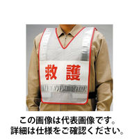 ユニット 反射ベスト 救護 ナイロンメッシュ 831-71 1着（直送品）