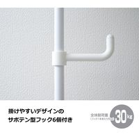 YAMAZEN（山善）　突っ張りポールハンガー　シングル　ホワイト　1台　WJ-725R（WH）　（直送品）