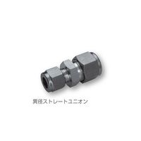 フジキン ニューVーLOK継手 VUWF9.52X3.2V 1個 1-2039-07（直送品）