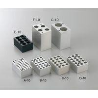 アズワン ミニブロック・ミニクールブロック(フロントラボ)専用ブロック E-10 Block 1個 1-2812-15（直送品）