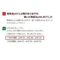 堀場製作所 ツインpHメーターII用オプション用 pH6.86標準液14mL×6本入 514-686 1箱(6本) 1-9207-22（直送品）