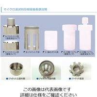 東栄 マイクロ波試料分解容器 ノーマルタイプ MSV-030-1 1セット 2-9423-01（直送品）