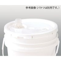 アズワン 大容量密閉バケツ用フタ (ガスケット有スパウト付) 6561050B92 1個 2-9407-12（直送品）