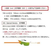 アズワン レーザ光保護メガネ 5X7L652 1個 2-9802-02（直送品）