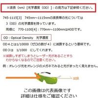 アズワン レーザ光保護メガネ 5X7L653 1個 2-9802-03