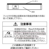 アズワン ピュアスペース・10 交換用 抗菌・防臭HEPAフィルター PSX-10AD 1台 3-1426-11