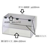 アズワン 卓上ワークボックス TJW-900 1台 3-1477-02（直送品）