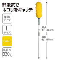 テラモト ＭＭフラワークリーン　伸縮　イエロー Ｌ 1154～1660mm ほこり取り 高所用  CL8963305　1本