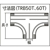 トラスコ中山 TRUSCO 配線カバーコネクターベース Tタイプ 幅50 TRB50T-GY 1個 488-9096（直送品）