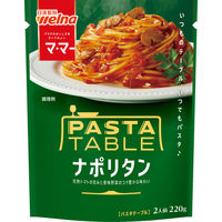 日清製粉ウェルナ マ・マー パスタテーブル ナポリタン 220g・2人前 1セット（8個） パスタソース