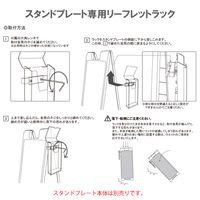【スタンド看板用アクセサリ】ファースト　スタンドプレート専用リーフレットラック　レッド　1個（直送品）