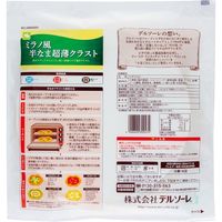 「業務用」 デルソーレ ミラノ風半生超薄クラスト９インチ 80107 1ケース　5枚×8PC　冷凍（直送品）