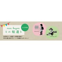 デコレコーポレーション ポータブルミニ蚊遣り ミケ SK-79918 1個（直送品）