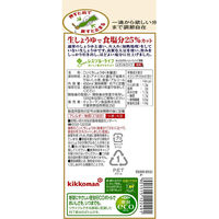 キッコーマン 塩分ひかえめ丸大豆生しょうゆ　450ml　密封ボトル　醤油　しょう油