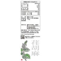 紅花食品　荏胡麻油　170g　エゴマ油