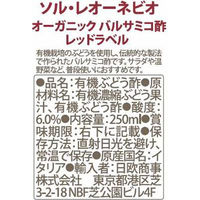 ソル・レオーネビオ　オーガニック バルサミコ酢　レッドラベル　250ml　１本　日欧商事