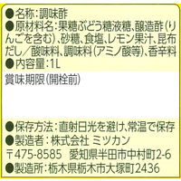 ミツカン　カンタン酢　1L 1本 業務用 大容量 特大 プロ仕様 プロユース 調味酢 ピクルス 酢の物