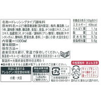 キユーピー　ノンオイルドレッシング梅づくし（業務用）　1L