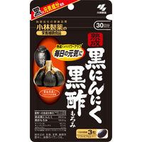熟成黒にんにく 黒酢もろみ約30日分（90粒入り） 1セット（3袋） サプリメント 【小林製薬の栄養補助食品】