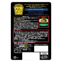 インスタント　大人むけのスープ　ボストンクラムチャウダー　140g　1セット(3個入)　HEINZ(ハインツ)