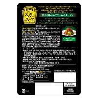 インスタント　大人むけのスープ　栗かぼちゃのクリームポタージュ　160g　1セット(3個入)　HEINZ(ハインツ)