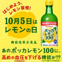 【機能性表示食品】ポッカレモン100 濃縮還元レモン果汁100％ 450ml　1本