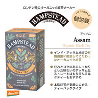 【オーガニック紅茶】ハムステッド アッサム ティーバッグ 1箱（20バッグ入）【有機JAS 個包装】
