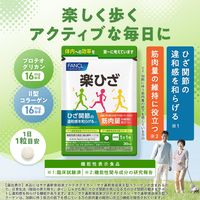 楽ひざ＜機能性表示食品＞ 30日分 [コラーゲン サプリ サプリメント 膝関節]