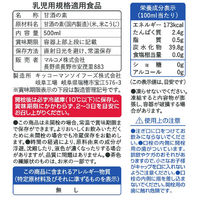 マルコメ プラス糀 糀甘酒の素 500ml 1箱（12本入）