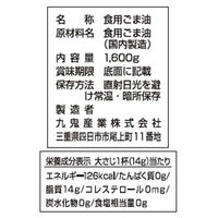 九鬼 ヤマシチ純正胡麻油 1600g缶 1個