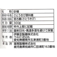 宮古島ふんわりさとうきび糖 300g（微粒子タイプ） 2個 伊藤忠製糖