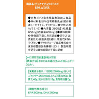 ディアナチュラゴールド（Dear-Natura GOLD） EPA＆DHA 1セット（60日×2個） アサヒグループ食品 【機能性表示食品】